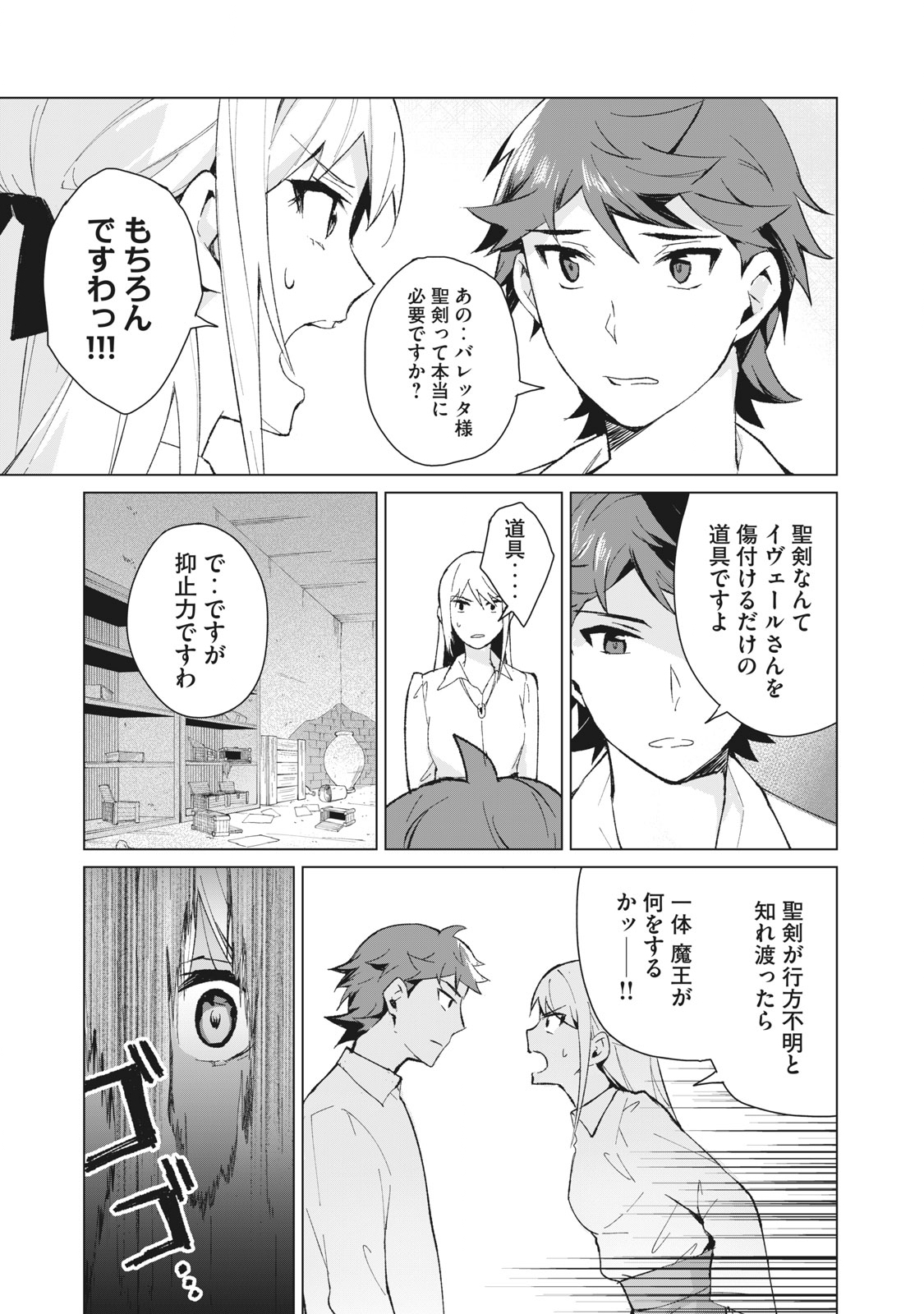 Biryuu Enshoutan ~Jikokouteikan ga Gekitei na Dragon-kyuu Bishoujo Maou o, Yuusha ga Icharabu de Taijisuru Ohanashi~ Chap 12 - Next Chap 13