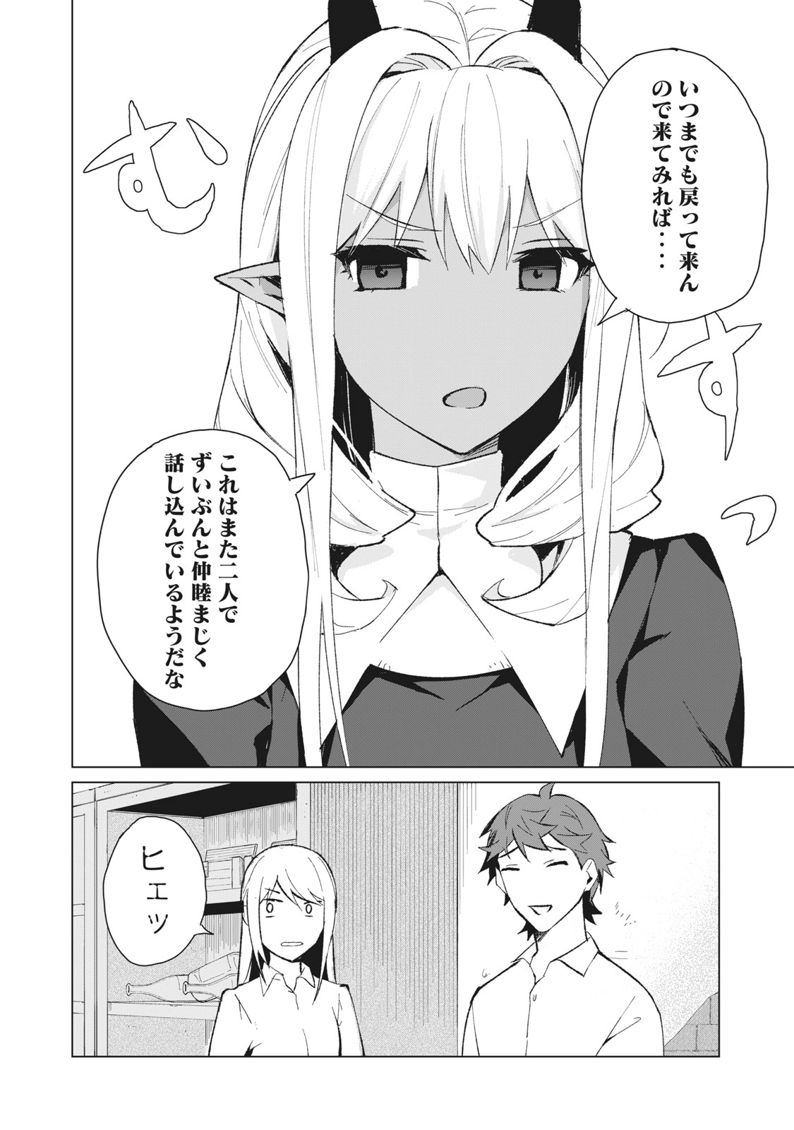 Biryuu Enshoutan ~Jikokouteikan ga Gekitei na Dragon-kyuu Bishoujo Maou o, Yuusha ga Icharabu de Taijisuru Ohanashi~ Chap 12 - Next Chap 13