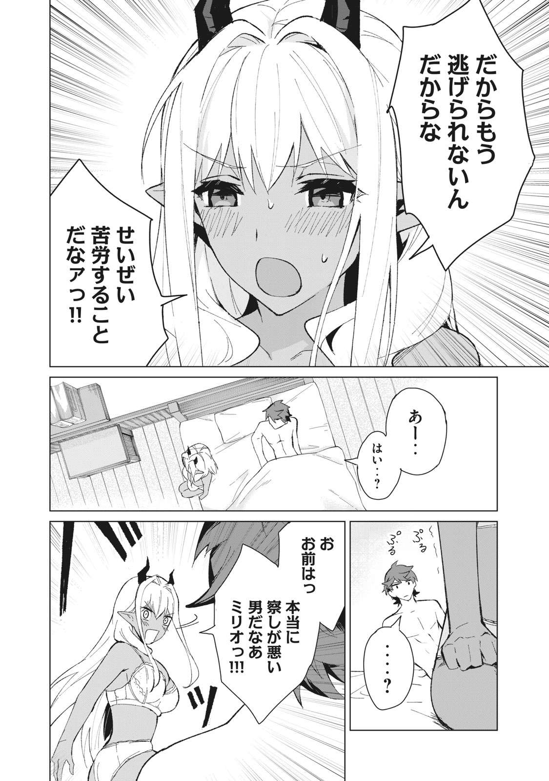 Biryuu Enshoutan ~Jikokouteikan ga Gekitei na Dragon-kyuu Bishoujo Maou o, Yuusha ga Icharabu de Taijisuru Ohanashi~ Chap 12 - Next Chap 13