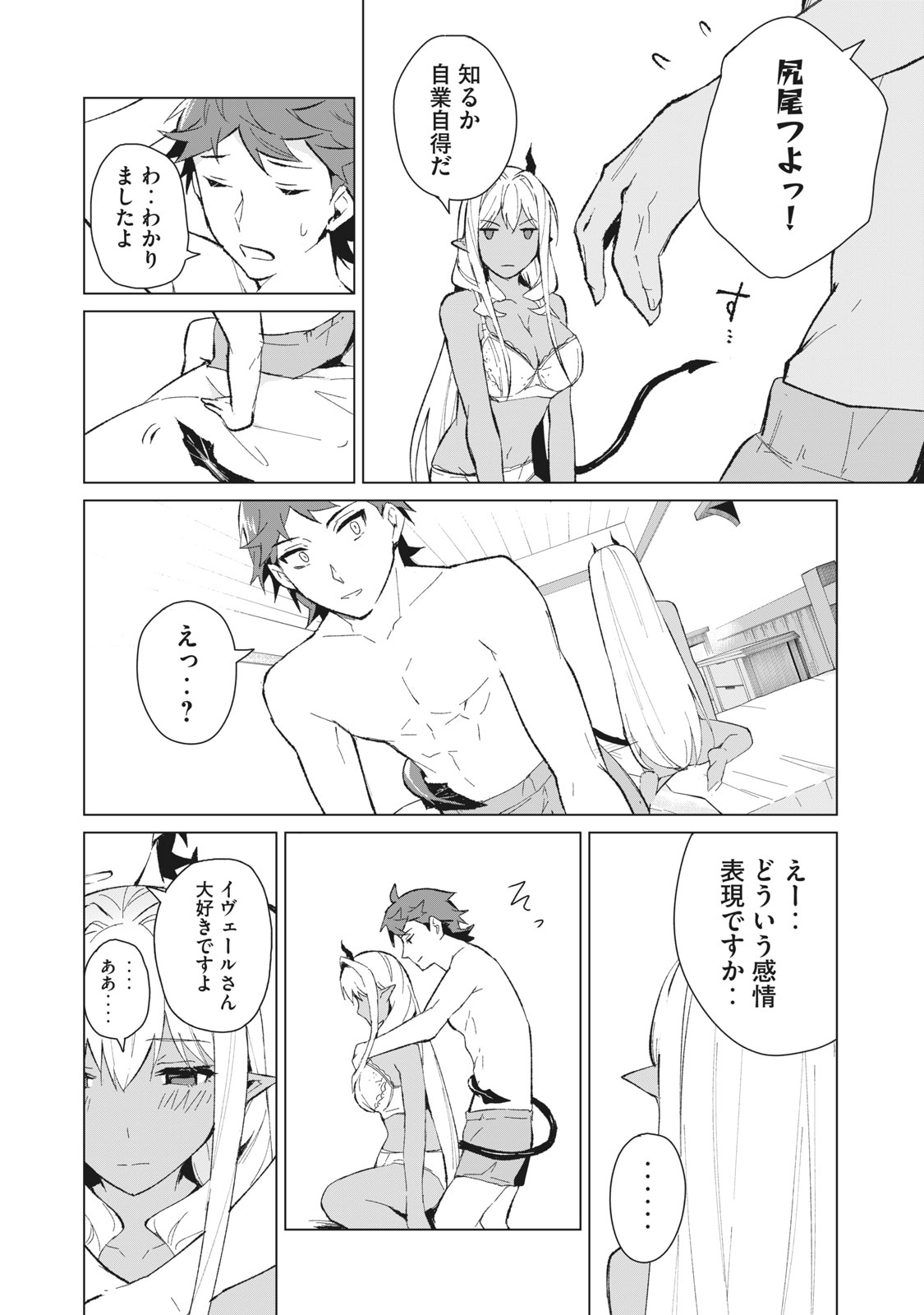 Biryuu Enshoutan ~Jikokouteikan ga Gekitei na Dragon-kyuu Bishoujo Maou o, Yuusha ga Icharabu de Taijisuru Ohanashi~ Chap 12 - Next Chap 13