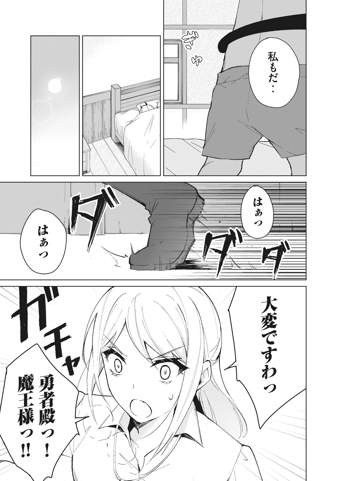 Biryuu Enshoutan ~Jikokouteikan ga Gekitei na Dragon-kyuu Bishoujo Maou o, Yuusha ga Icharabu de Taijisuru Ohanashi~ Chap 12 - Next Chap 13