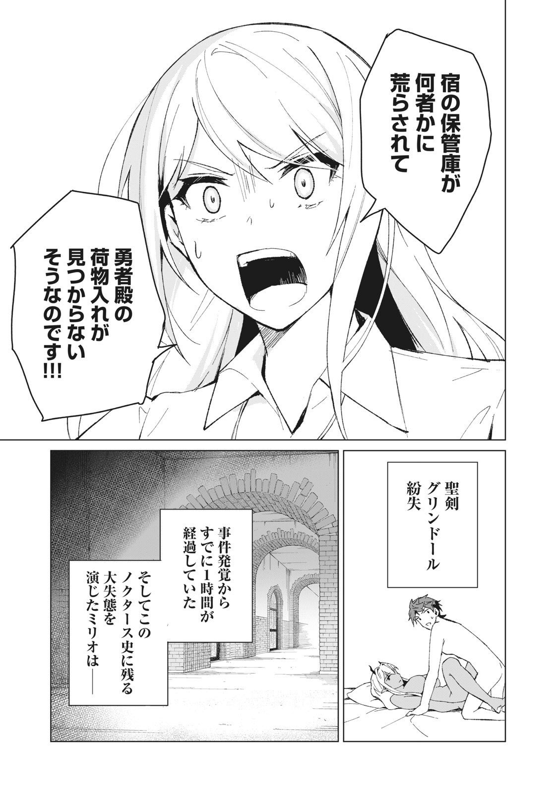 Biryuu Enshoutan ~Jikokouteikan ga Gekitei na Dragon-kyuu Bishoujo Maou o, Yuusha ga Icharabu de Taijisuru Ohanashi~ Chap 12 - Next Chap 13