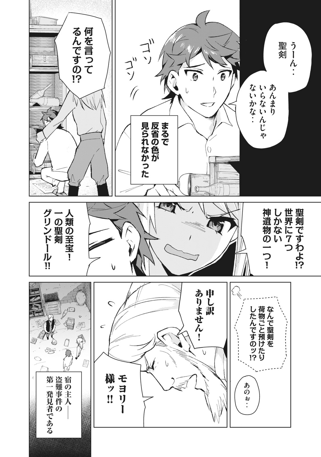 Biryuu Enshoutan ~Jikokouteikan ga Gekitei na Dragon-kyuu Bishoujo Maou o, Yuusha ga Icharabu de Taijisuru Ohanashi~ Chap 12 - Next Chap 13