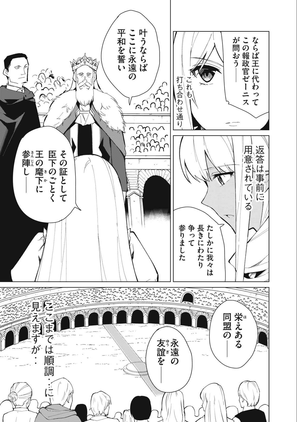 Biryuu Enshoutan ~Jikokouteikan ga Gekitei na Dragon-kyuu Bishoujo Maou o, Yuusha ga Icharabu de Taijisuru Ohanashi~ Chap 24 - Next Chap 25