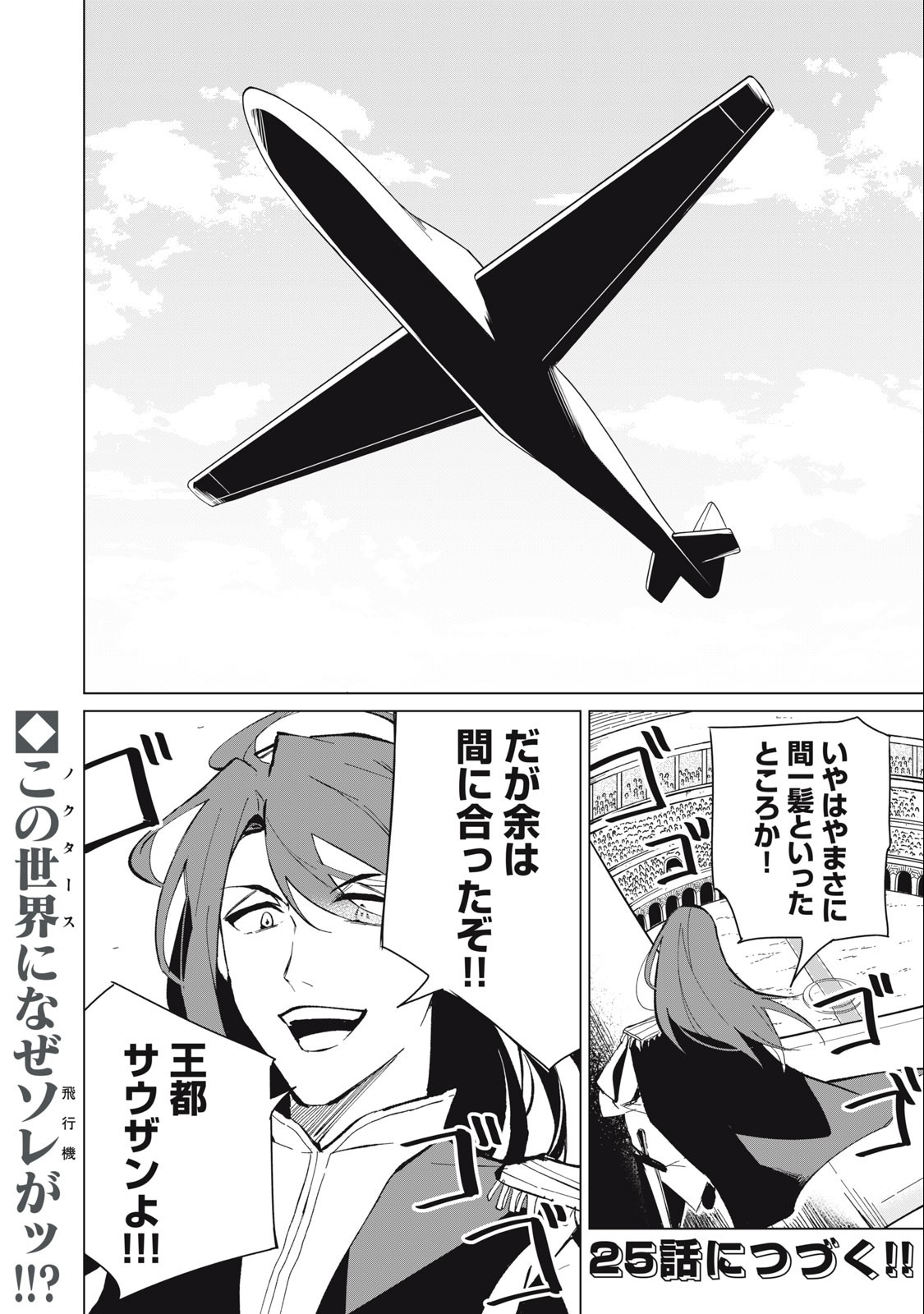 Biryuu Enshoutan ~Jikokouteikan ga Gekitei na Dragon-kyuu Bishoujo Maou o, Yuusha ga Icharabu de Taijisuru Ohanashi~ Chap 24 - Next Chap 25