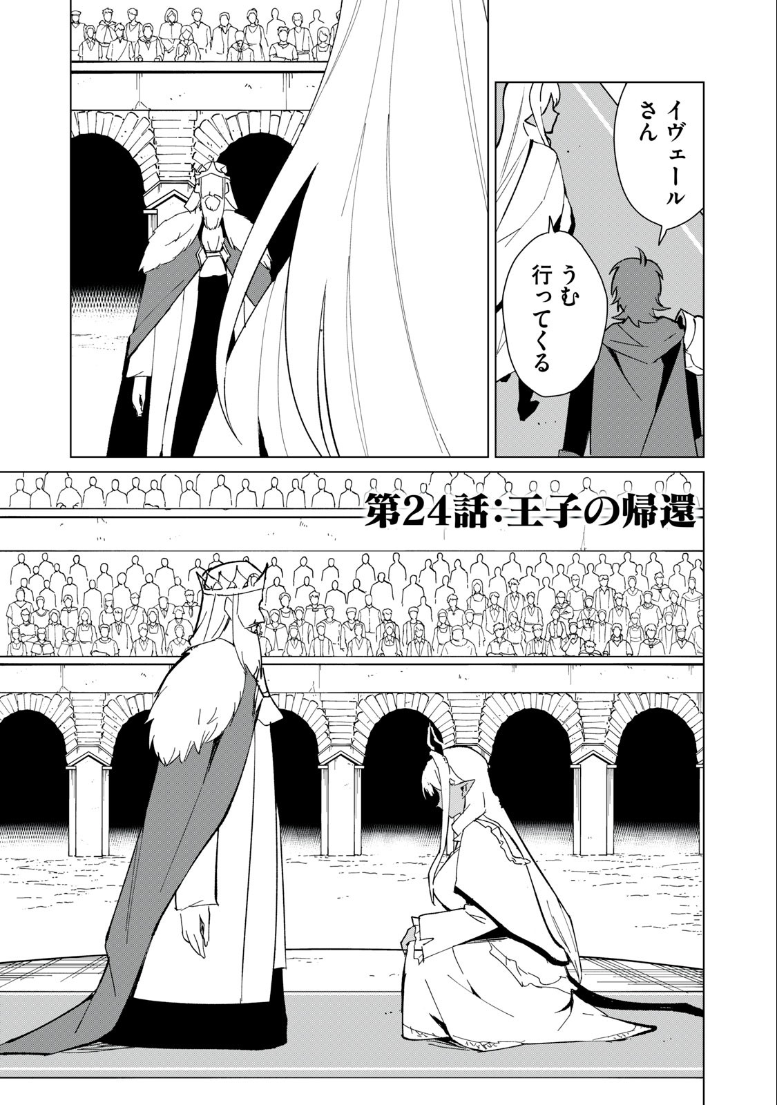 Biryuu Enshoutan ~Jikokouteikan ga Gekitei na Dragon-kyuu Bishoujo Maou o, Yuusha ga Icharabu de Taijisuru Ohanashi~ Chap 24 - Next Chap 25