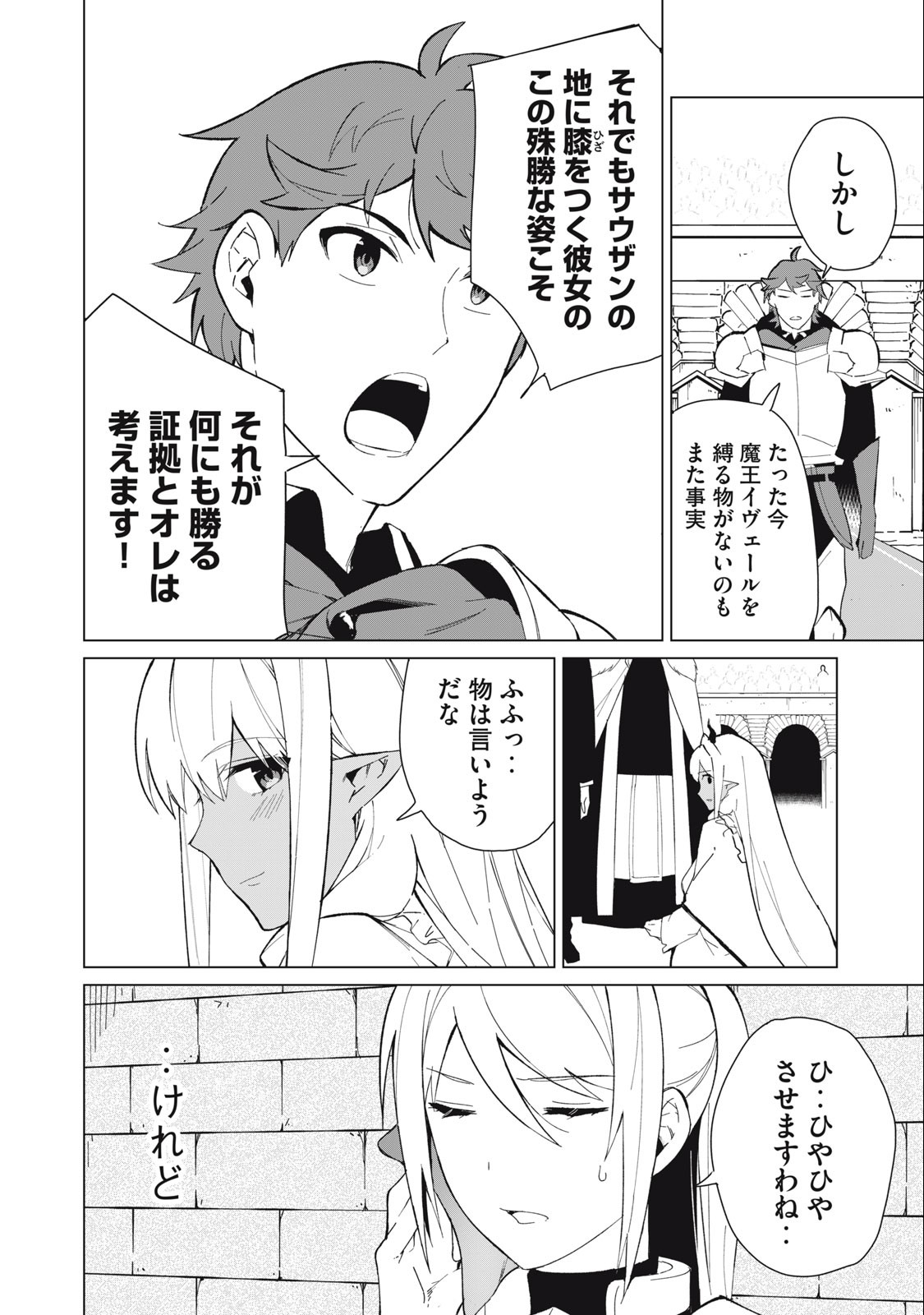 Biryuu Enshoutan ~Jikokouteikan ga Gekitei na Dragon-kyuu Bishoujo Maou o, Yuusha ga Icharabu de Taijisuru Ohanashi~ Chap 24 - Next Chap 25