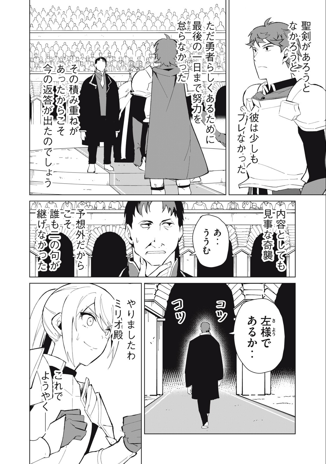 Biryuu Enshoutan ~Jikokouteikan ga Gekitei na Dragon-kyuu Bishoujo Maou o, Yuusha ga Icharabu de Taijisuru Ohanashi~ Chap 24 - Next Chap 25