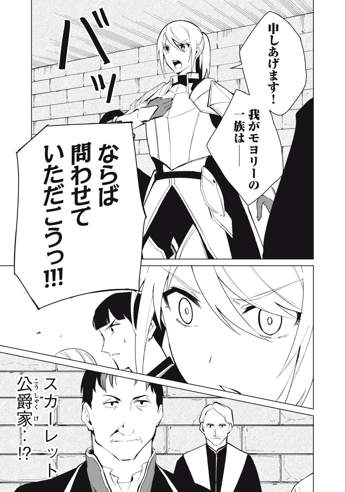 Biryuu Enshoutan ~Jikokouteikan ga Gekitei na Dragon-kyuu Bishoujo Maou o, Yuusha ga Icharabu de Taijisuru Ohanashi~ Chap 24 - Next Chap 25