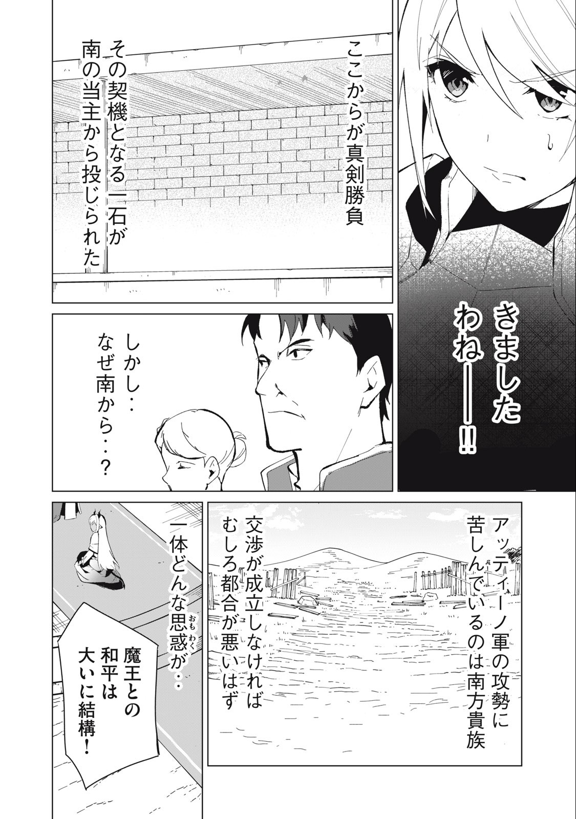 Biryuu Enshoutan ~Jikokouteikan ga Gekitei na Dragon-kyuu Bishoujo Maou o, Yuusha ga Icharabu de Taijisuru Ohanashi~ Chap 24 - Next Chap 25