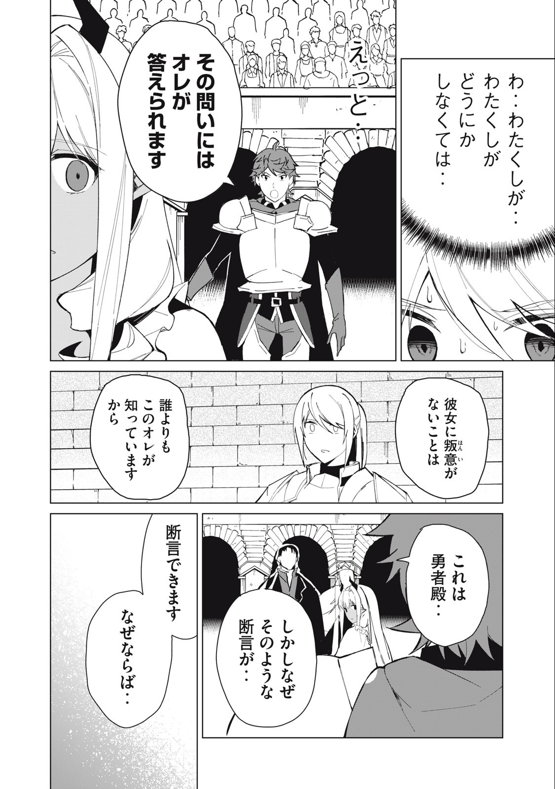 Biryuu Enshoutan ~Jikokouteikan ga Gekitei na Dragon-kyuu Bishoujo Maou o, Yuusha ga Icharabu de Taijisuru Ohanashi~ Chap 24 - Next Chap 25