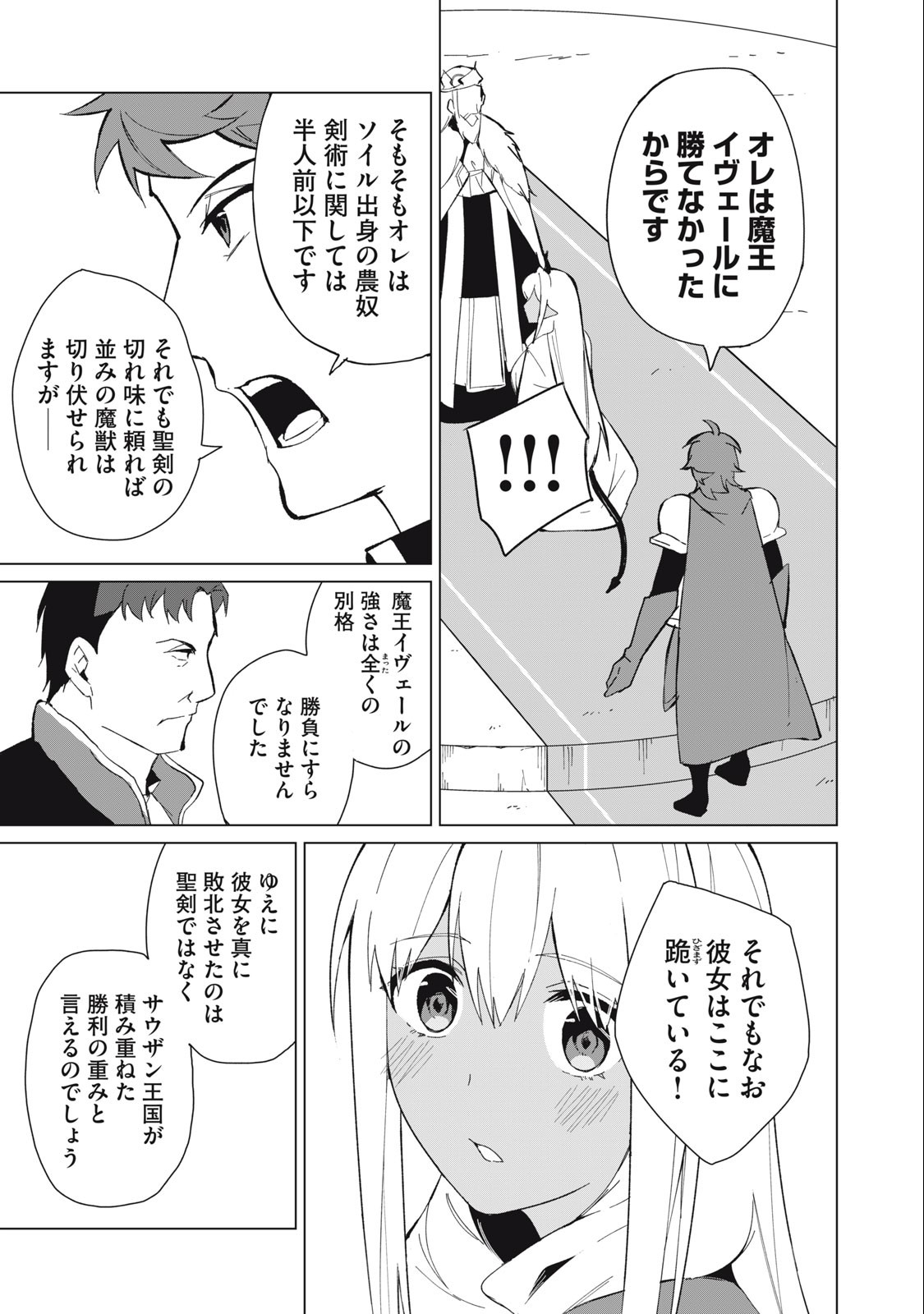 Biryuu Enshoutan ~Jikokouteikan ga Gekitei na Dragon-kyuu Bishoujo Maou o, Yuusha ga Icharabu de Taijisuru Ohanashi~ Chap 24 - Next Chap 25