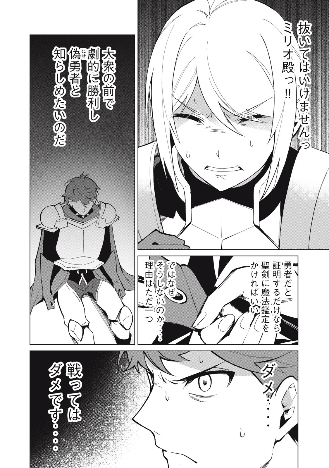 Biryuu Enshoutan ~Jikokouteikan ga Gekitei na Dragon-kyuu Bishoujo Maou o, Yuusha ga Icharabu de Taijisuru Ohanashi~ Chap 26 - Next Chap 27
