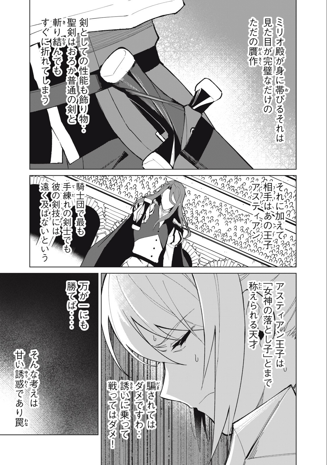 Biryuu Enshoutan ~Jikokouteikan ga Gekitei na Dragon-kyuu Bishoujo Maou o, Yuusha ga Icharabu de Taijisuru Ohanashi~ Chap 26 - Next Chap 27