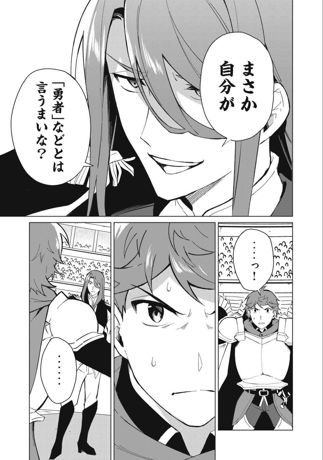 Biryuu Enshoutan ~Jikokouteikan ga Gekitei na Dragon-kyuu Bishoujo Maou o, Yuusha ga Icharabu de Taijisuru Ohanashi~ Chap 26 - Next Chap 27