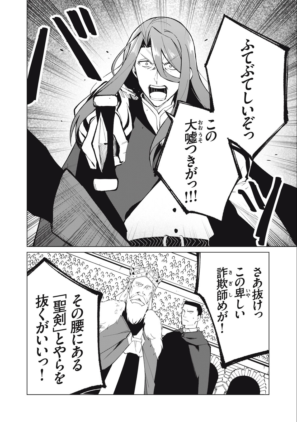 Biryuu Enshoutan ~Jikokouteikan ga Gekitei na Dragon-kyuu Bishoujo Maou o, Yuusha ga Icharabu de Taijisuru Ohanashi~ Chap 26 - Next Chap 27