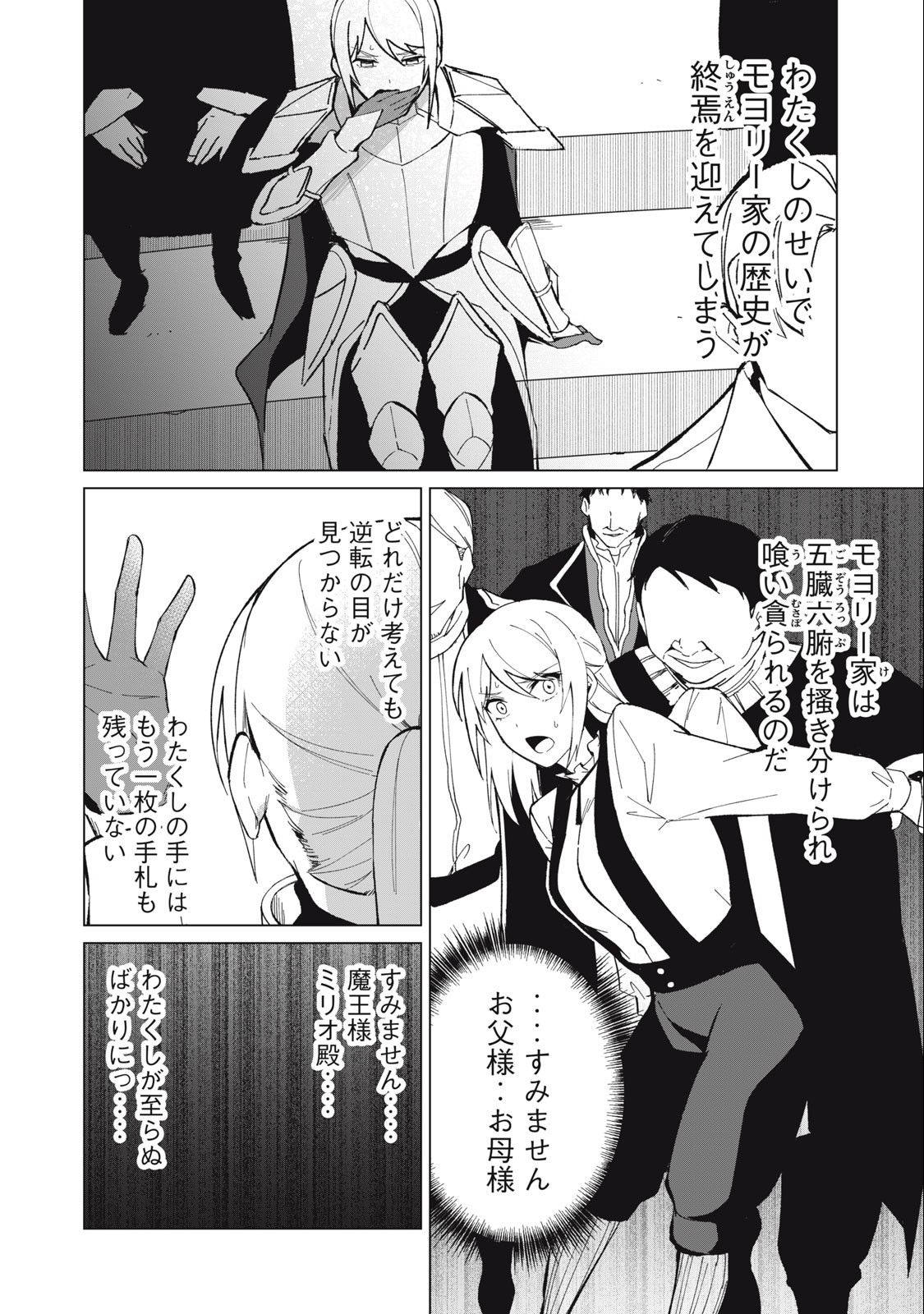 Biryuu Enshoutan ~Jikokouteikan ga Gekitei na Dragon-kyuu Bishoujo Maou o, Yuusha ga Icharabu de Taijisuru Ohanashi~ Chap 26 - Next Chap 27