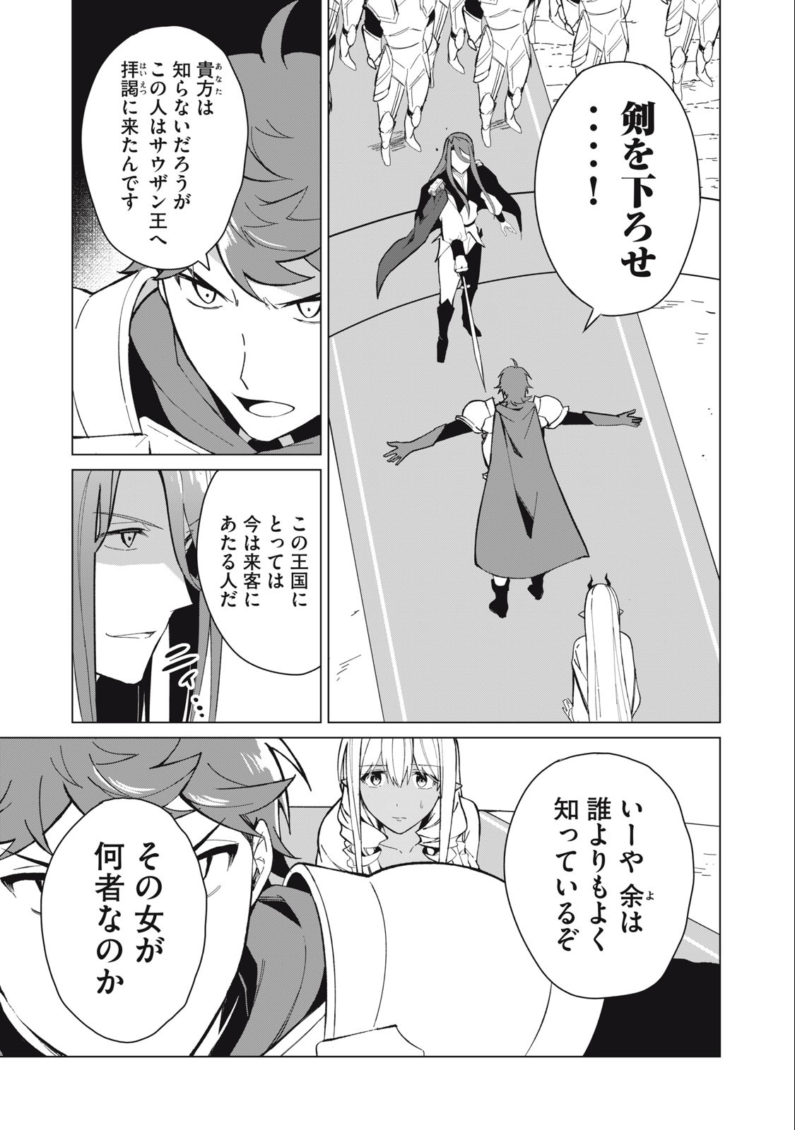 Biryuu Enshoutan ~Jikokouteikan ga Gekitei na Dragon-kyuu Bishoujo Maou o, Yuusha ga Icharabu de Taijisuru Ohanashi~ Chap 26 - Next Chap 27