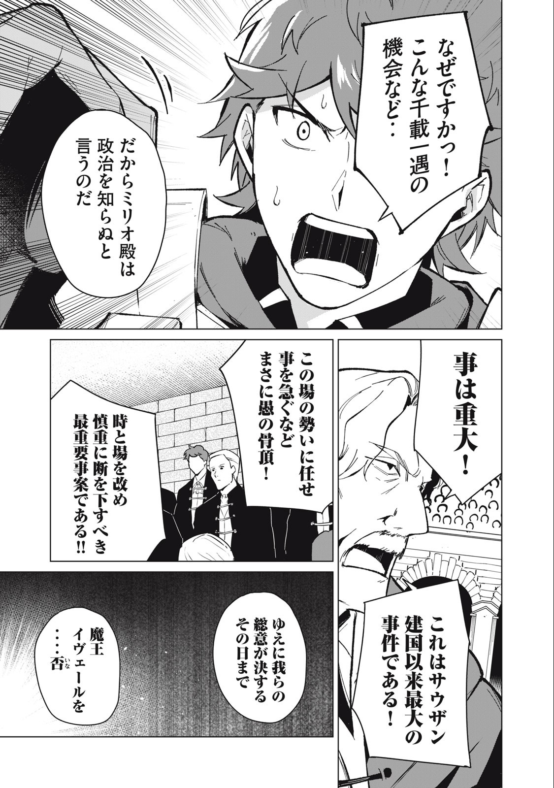 Biryuu Enshoutan ~Jikokouteikan ga Gekitei na Dragon-kyuu Bishoujo Maou o, Yuusha ga Icharabu de Taijisuru Ohanashi~ Chap 28 - Next Chap 29