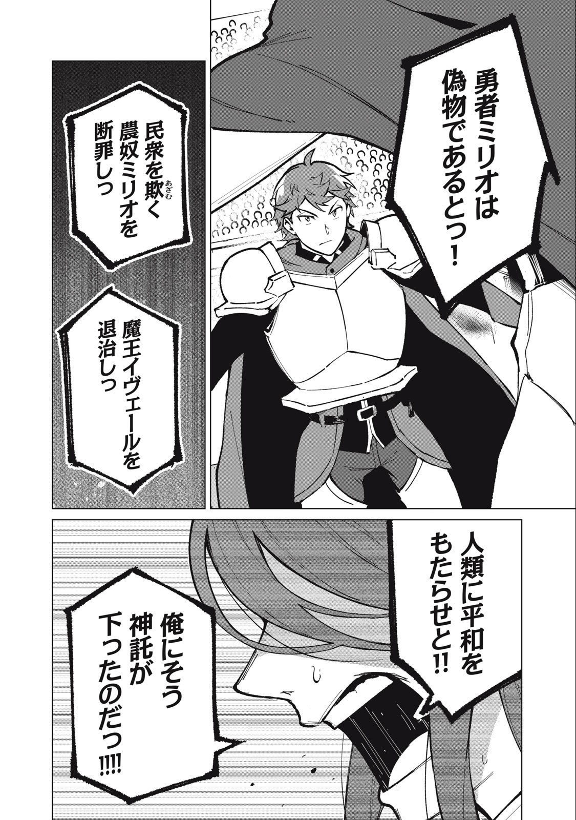 Biryuu Enshoutan ~Jikokouteikan ga Gekitei na Dragon-kyuu Bishoujo Maou o, Yuusha ga Icharabu de Taijisuru Ohanashi~ Chap 28 - Next Chap 29