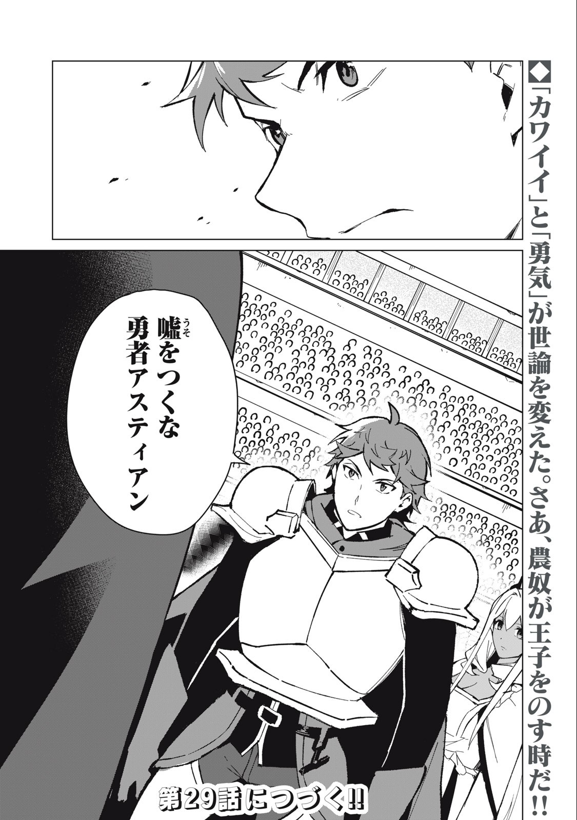 Biryuu Enshoutan ~Jikokouteikan ga Gekitei na Dragon-kyuu Bishoujo Maou o, Yuusha ga Icharabu de Taijisuru Ohanashi~ Chap 28 - Next Chap 29