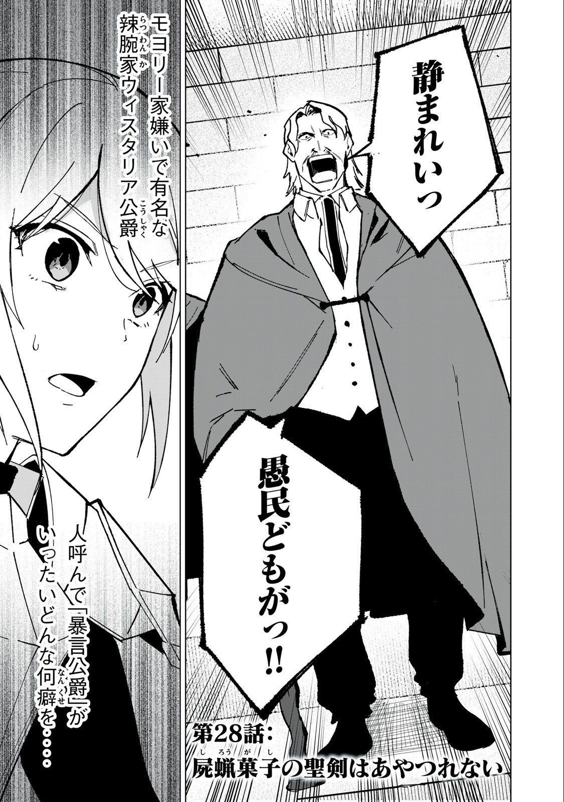 Biryuu Enshoutan ~Jikokouteikan ga Gekitei na Dragon-kyuu Bishoujo Maou o, Yuusha ga Icharabu de Taijisuru Ohanashi~ Chap 28 - Next Chap 29