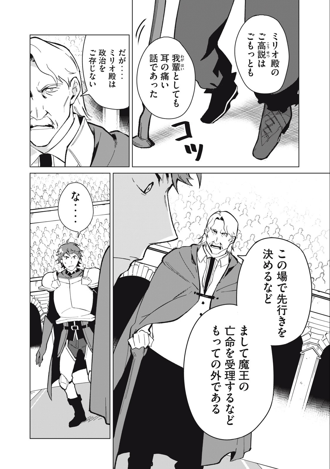 Biryuu Enshoutan ~Jikokouteikan ga Gekitei na Dragon-kyuu Bishoujo Maou o, Yuusha ga Icharabu de Taijisuru Ohanashi~ Chap 28 - Next Chap 29