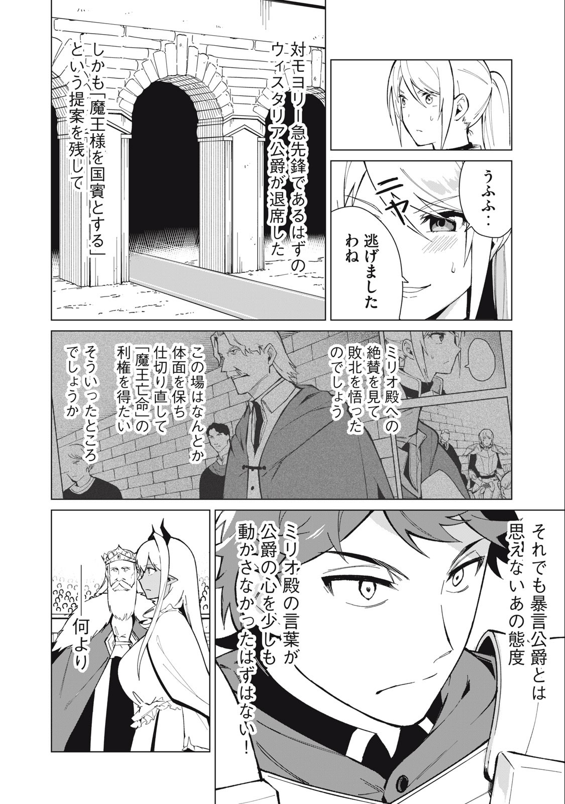 Biryuu Enshoutan ~Jikokouteikan ga Gekitei na Dragon-kyuu Bishoujo Maou o, Yuusha ga Icharabu de Taijisuru Ohanashi~ Chap 28 - Next Chap 29