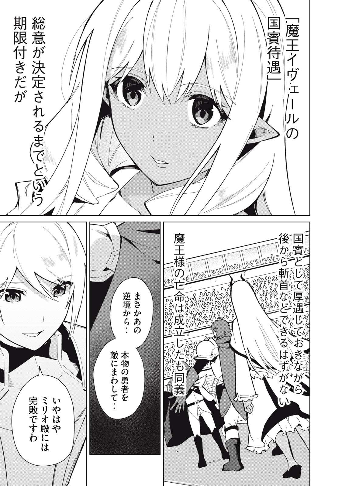 Biryuu Enshoutan ~Jikokouteikan ga Gekitei na Dragon-kyuu Bishoujo Maou o, Yuusha ga Icharabu de Taijisuru Ohanashi~ Chap 28 - Next Chap 29