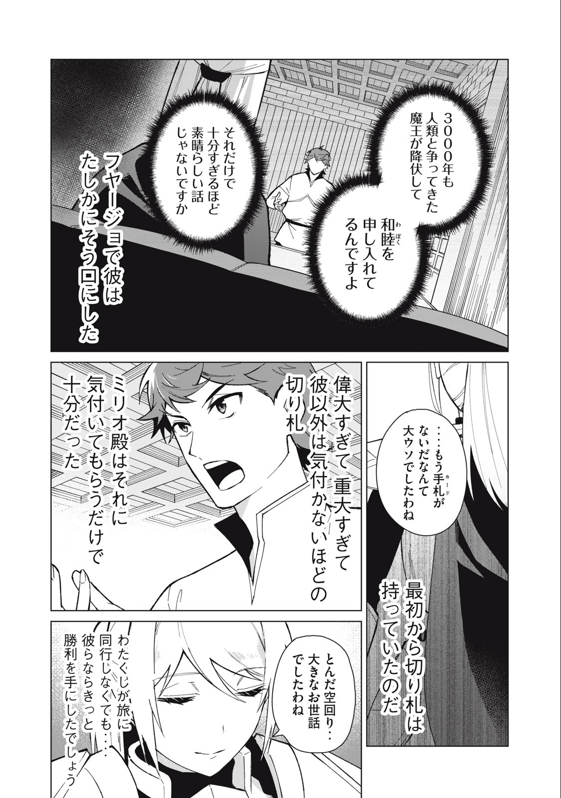 Biryuu Enshoutan ~Jikokouteikan ga Gekitei na Dragon-kyuu Bishoujo Maou o, Yuusha ga Icharabu de Taijisuru Ohanashi~ Chap 28 - Next Chap 29