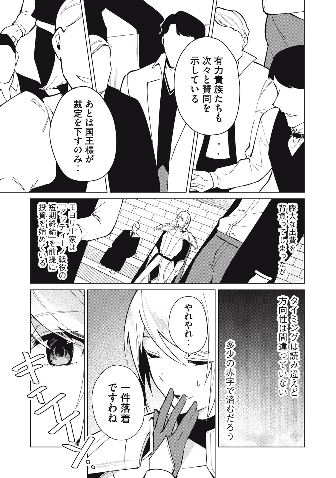 Biryuu Enshoutan ~Jikokouteikan ga Gekitei na Dragon-kyuu Bishoujo Maou o, Yuusha ga Icharabu de Taijisuru Ohanashi~ Chap 28 - Next Chap 29
