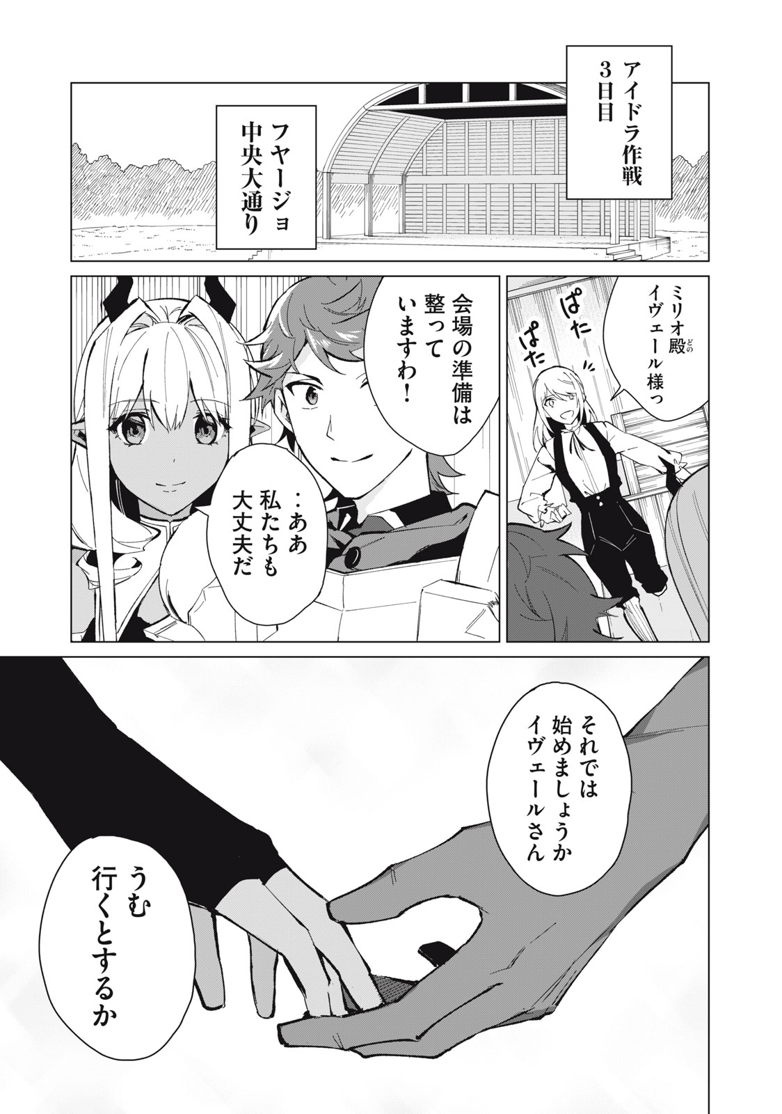 Biryuu Enshoutan ~Jikokouteikan ga Gekitei na Dragon-kyuu Bishoujo Maou o, Yuusha ga Icharabu de Taijisuru Ohanashi~ Chap 20 - Next Chap 21