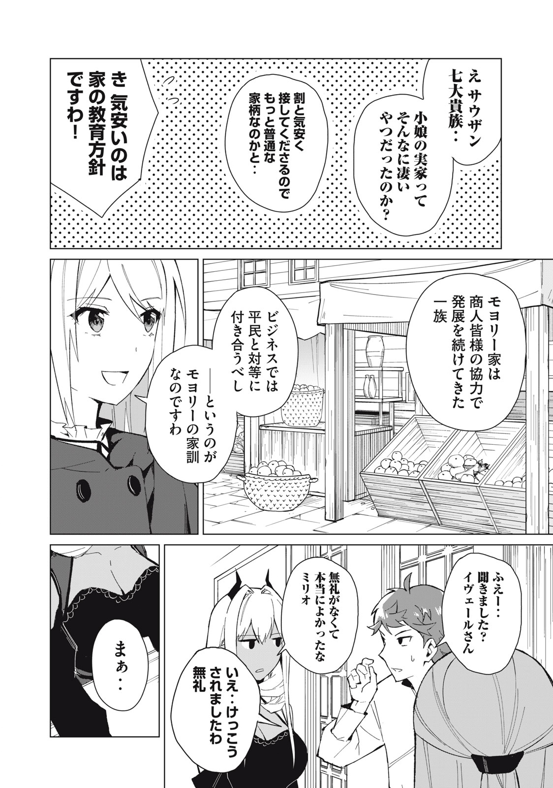 Biryuu Enshoutan ~Jikokouteikan ga Gekitei na Dragon-kyuu Bishoujo Maou o, Yuusha ga Icharabu de Taijisuru Ohanashi~ Chap 20 - Next Chap 21