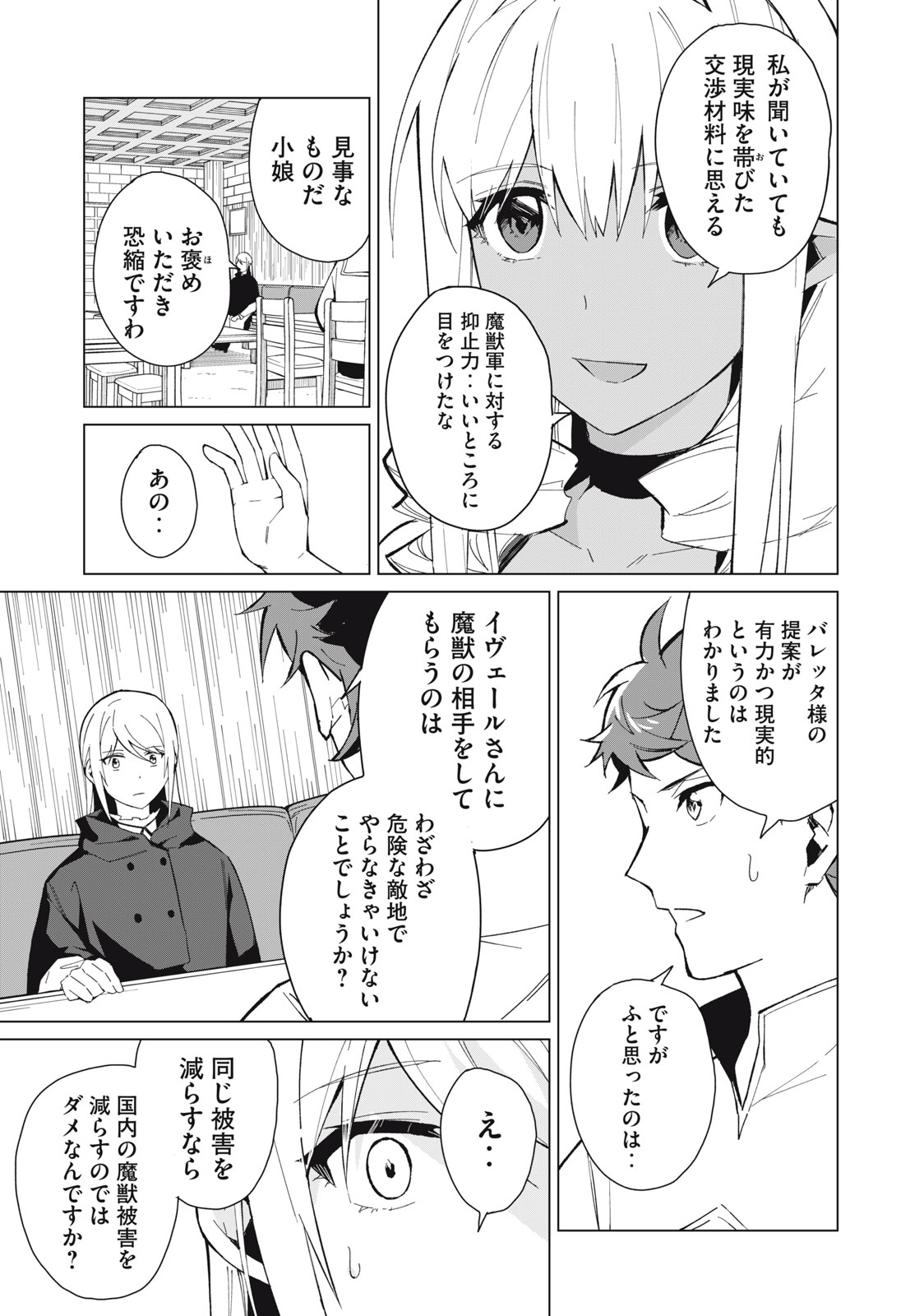 Biryuu Enshoutan ~Jikokouteikan ga Gekitei na Dragon-kyuu Bishoujo Maou o, Yuusha ga Icharabu de Taijisuru Ohanashi~ Chap 20 - Next Chap 21