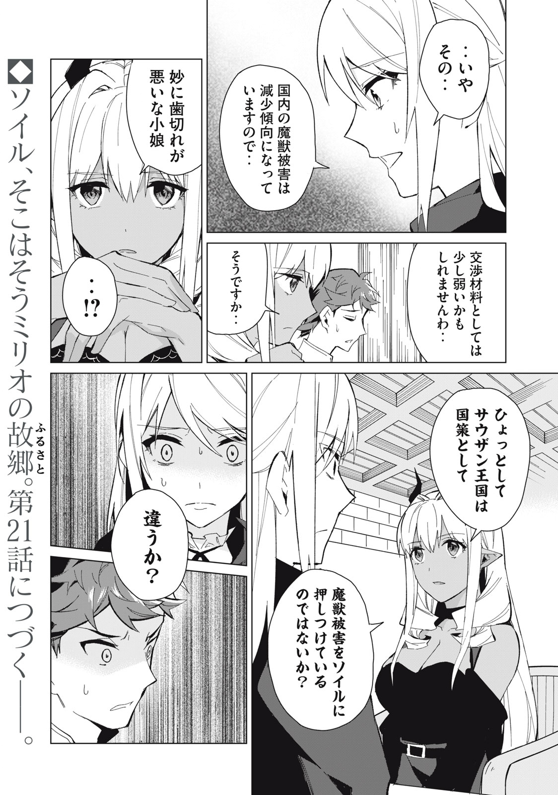 Biryuu Enshoutan ~Jikokouteikan ga Gekitei na Dragon-kyuu Bishoujo Maou o, Yuusha ga Icharabu de Taijisuru Ohanashi~ Chap 20 - Next Chap 21