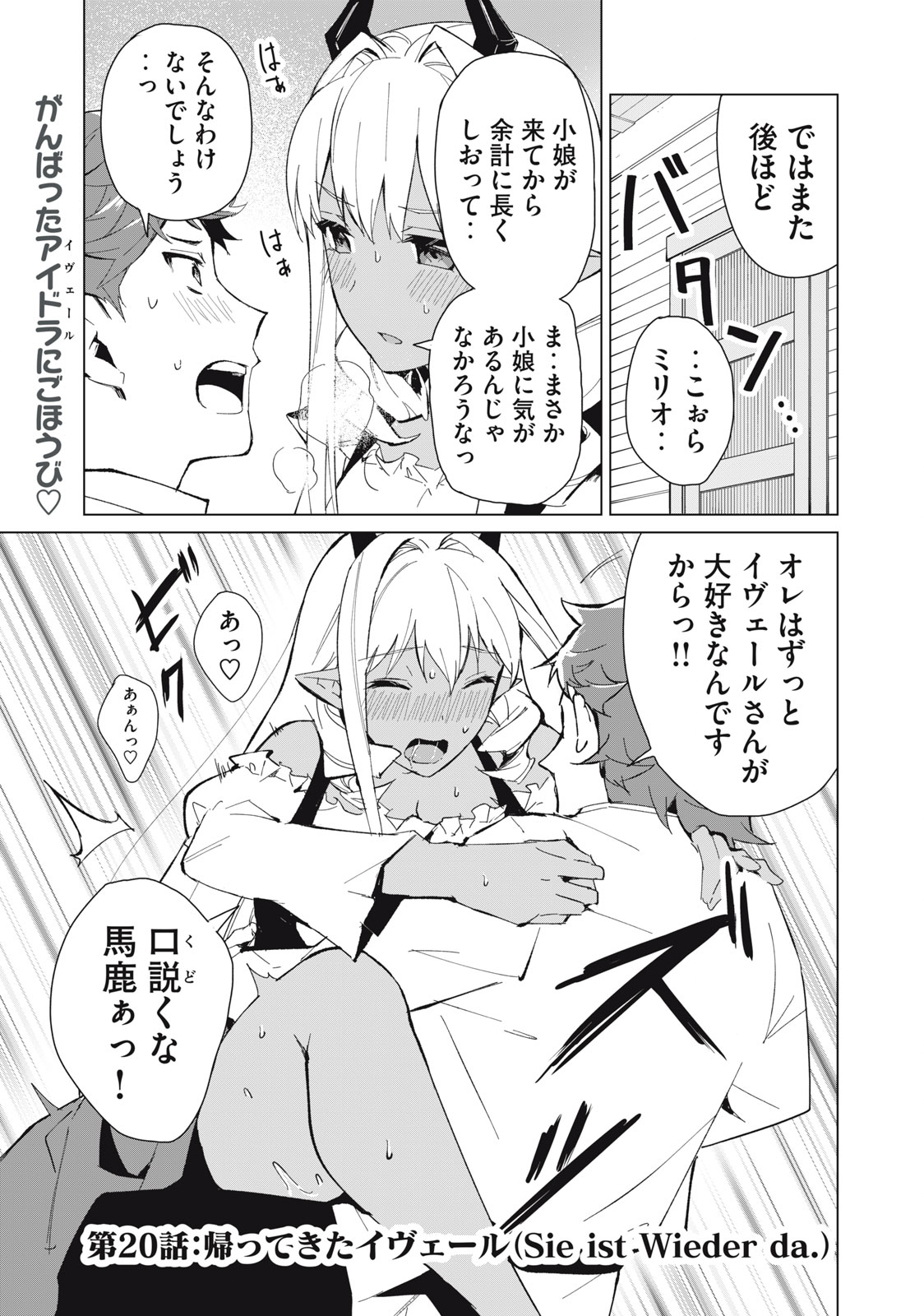 Biryuu Enshoutan ~Jikokouteikan ga Gekitei na Dragon-kyuu Bishoujo Maou o, Yuusha ga Icharabu de Taijisuru Ohanashi~ Chap 20 - Next Chap 21