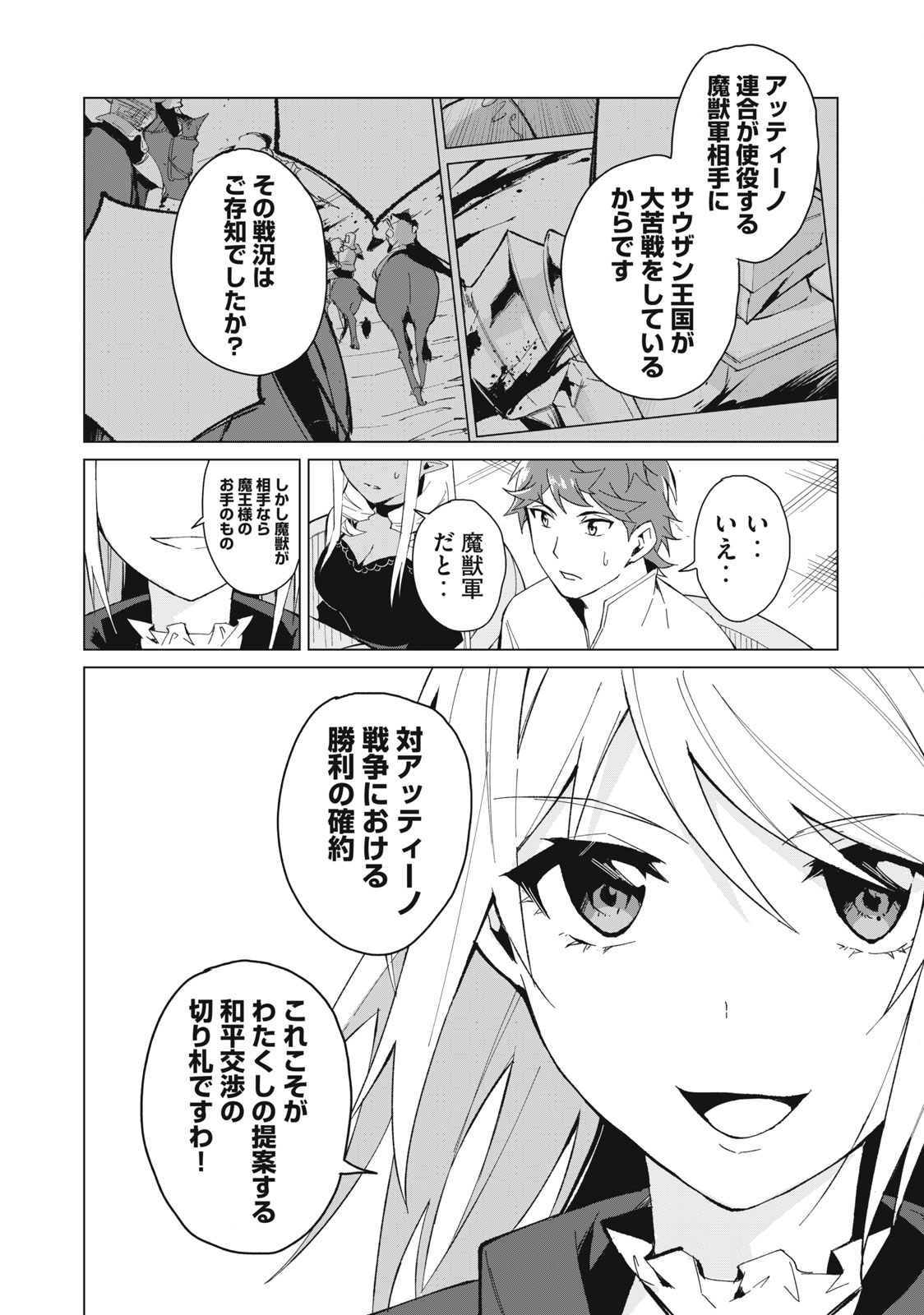 Biryuu Enshoutan ~Jikokouteikan ga Gekitei na Dragon-kyuu Bishoujo Maou o, Yuusha ga Icharabu de Taijisuru Ohanashi~ Chap 20 - Next Chap 21