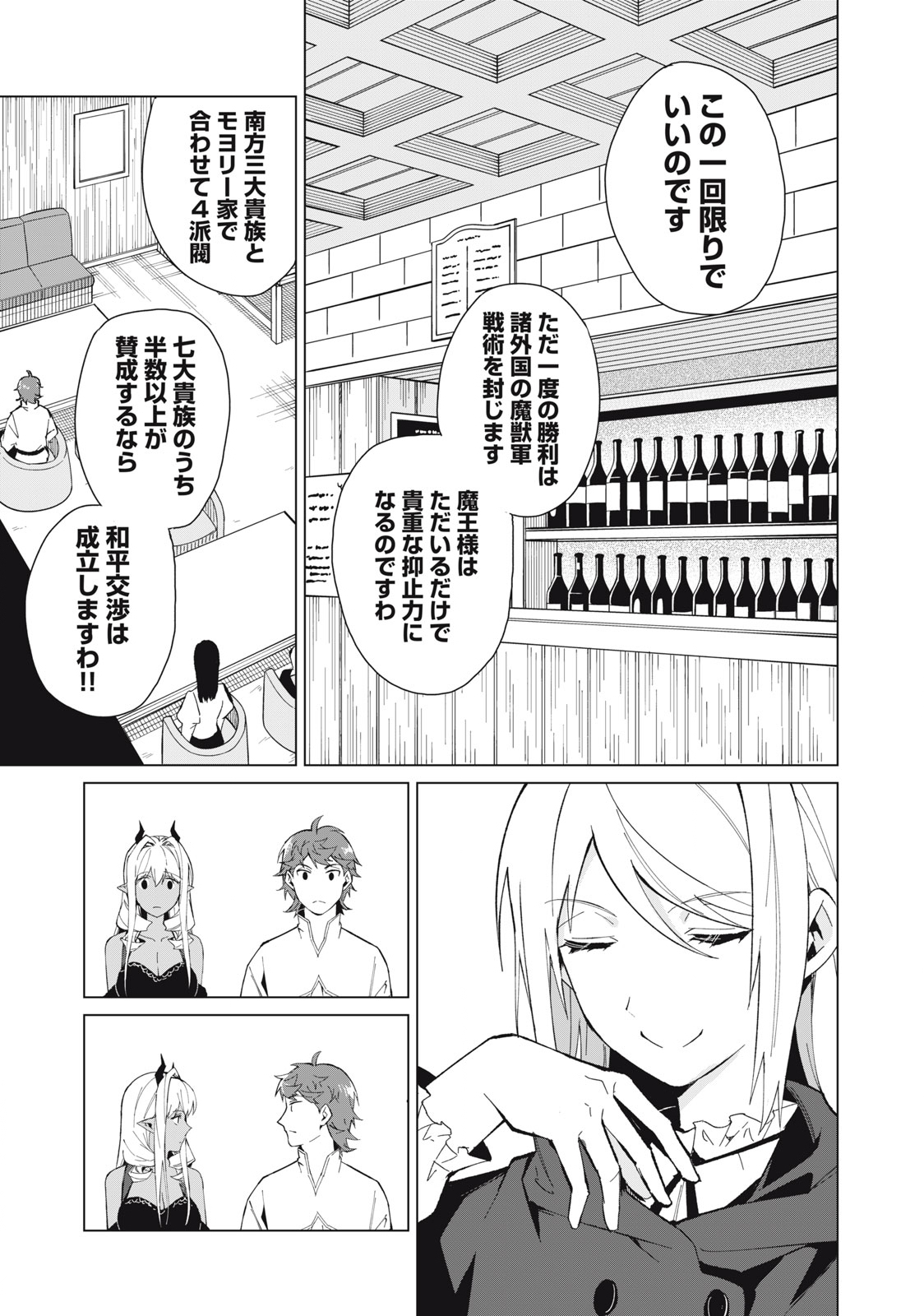 Biryuu Enshoutan ~Jikokouteikan ga Gekitei na Dragon-kyuu Bishoujo Maou o, Yuusha ga Icharabu de Taijisuru Ohanashi~ Chap 20 - Next Chap 21