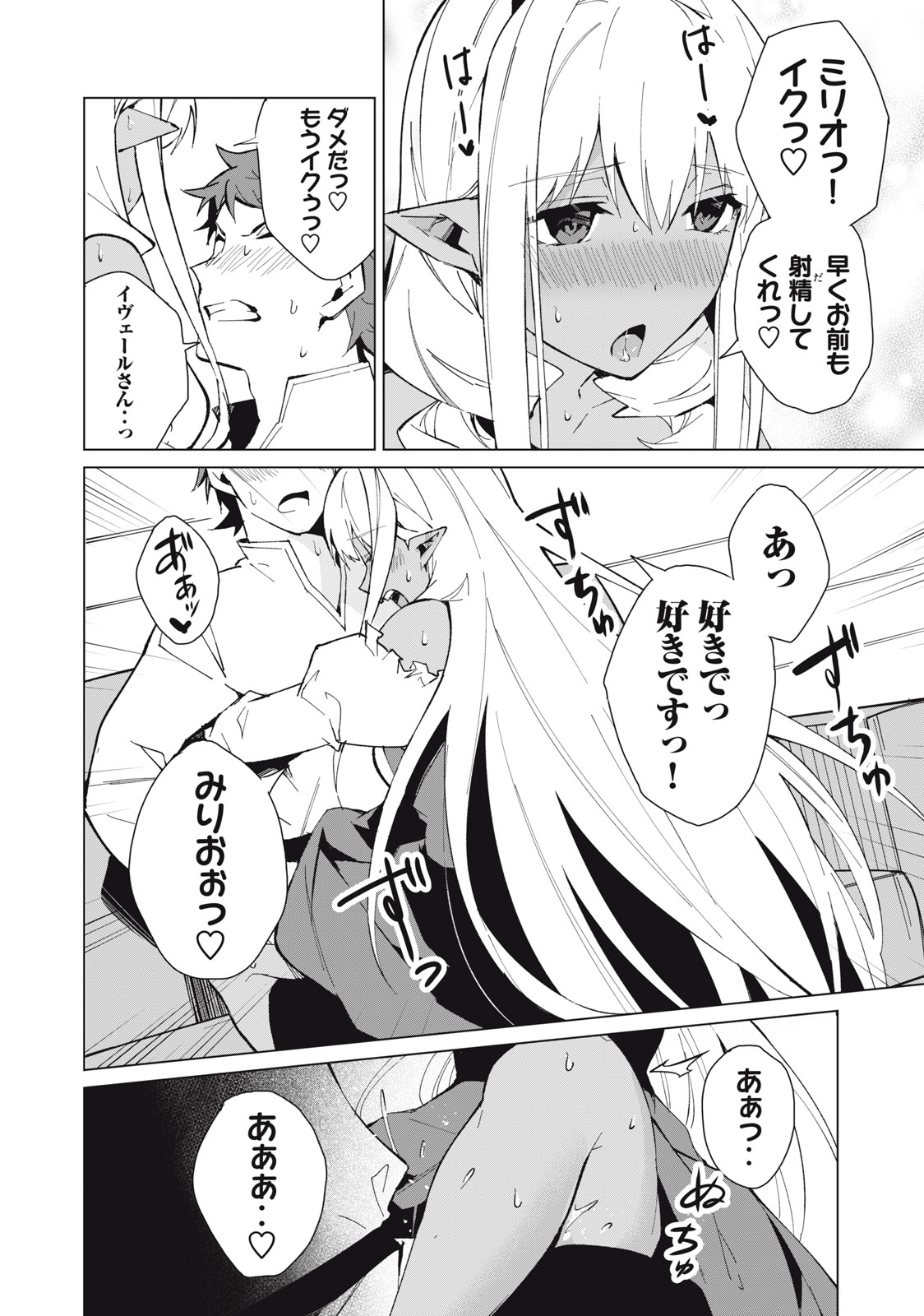 Biryuu Enshoutan ~Jikokouteikan ga Gekitei na Dragon-kyuu Bishoujo Maou o, Yuusha ga Icharabu de Taijisuru Ohanashi~ Chap 20 - Next Chap 21