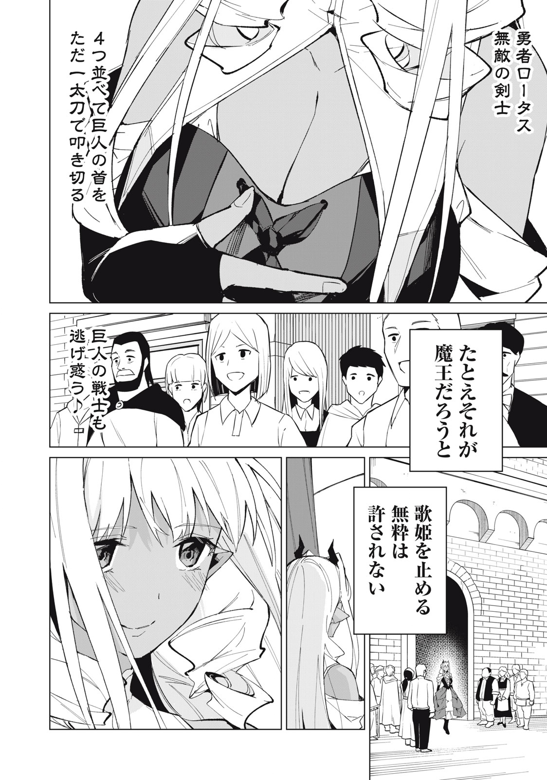 Biryuu Enshoutan ~Jikokouteikan ga Gekitei na Dragon-kyuu Bishoujo Maou o, Yuusha ga Icharabu de Taijisuru Ohanashi~ Chap 20 - Next Chap 21