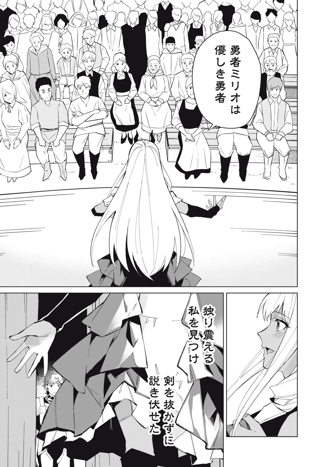 Biryuu Enshoutan ~Jikokouteikan ga Gekitei na Dragon-kyuu Bishoujo Maou o, Yuusha ga Icharabu de Taijisuru Ohanashi~ Chap 20 - Next Chap 21