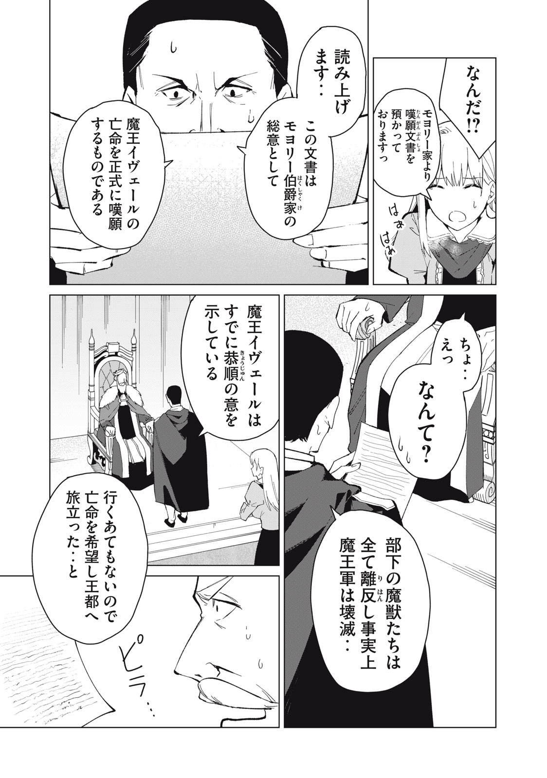 Biryuu Enshoutan ~Jikokouteikan ga Gekitei na Dragon-kyuu Bishoujo Maou o, Yuusha ga Icharabu de Taijisuru Ohanashi~ Chap 22 - Next Chap 23