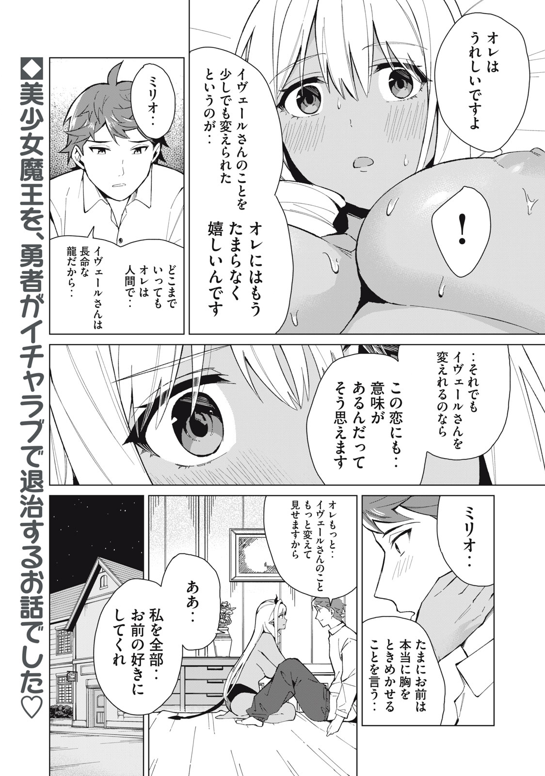 Biryuu Enshoutan ~Jikokouteikan ga Gekitei na Dragon-kyuu Bishoujo Maou o, Yuusha ga Icharabu de Taijisuru Ohanashi~ Chap 22 - Next Chap 23