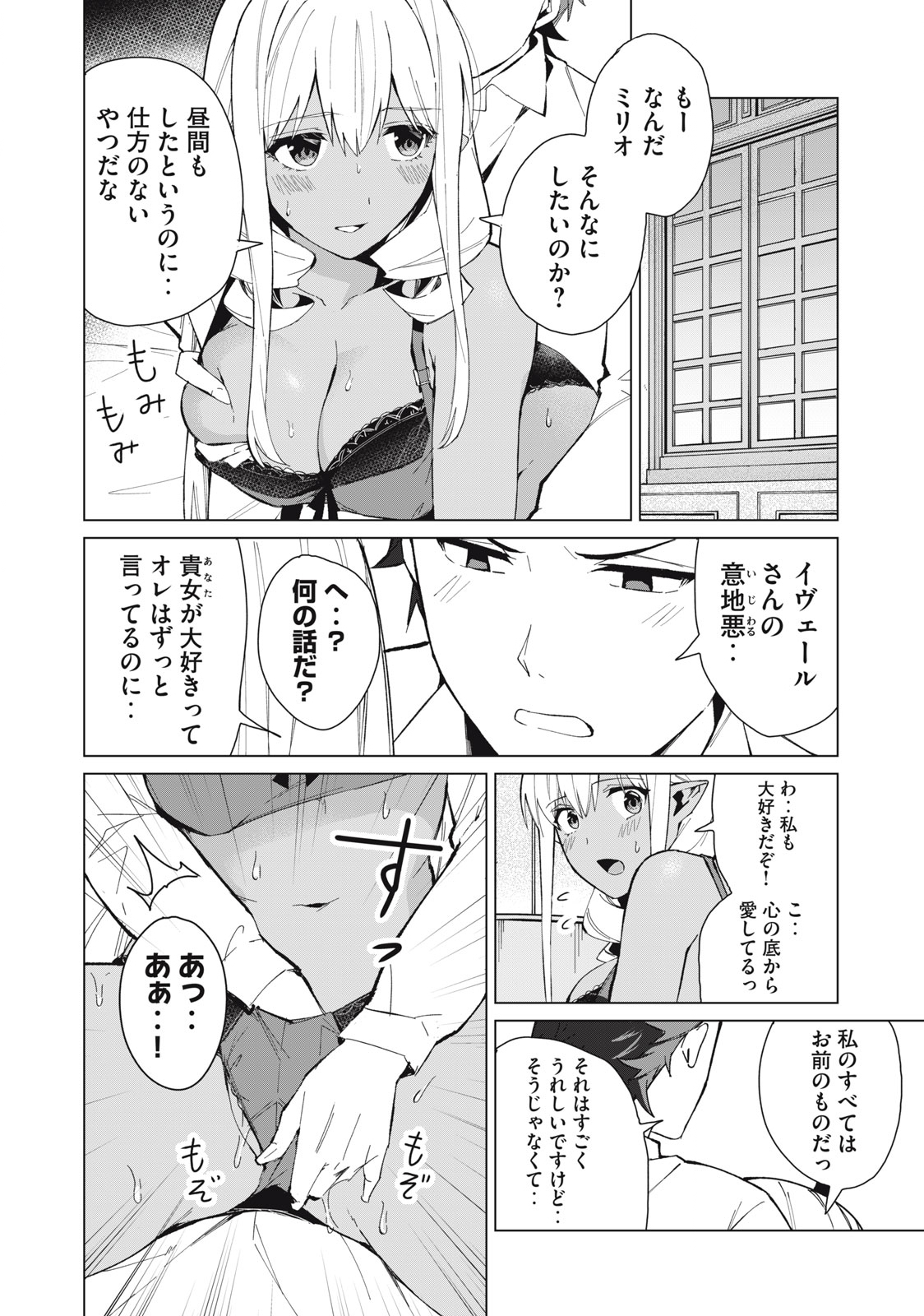 Biryuu Enshoutan ~Jikokouteikan ga Gekitei na Dragon-kyuu Bishoujo Maou o, Yuusha ga Icharabu de Taijisuru Ohanashi~ Chap 22 - Next Chap 23