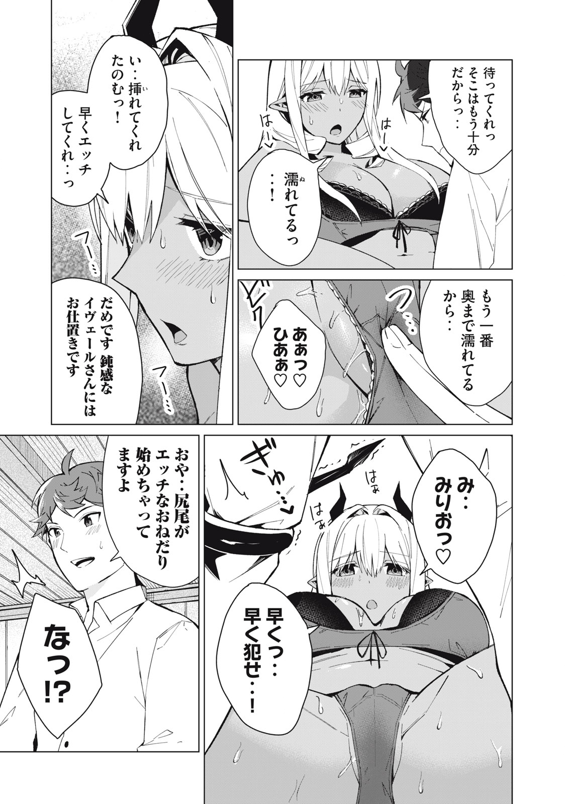 Biryuu Enshoutan ~Jikokouteikan ga Gekitei na Dragon-kyuu Bishoujo Maou o, Yuusha ga Icharabu de Taijisuru Ohanashi~ Chap 22 - Next Chap 23