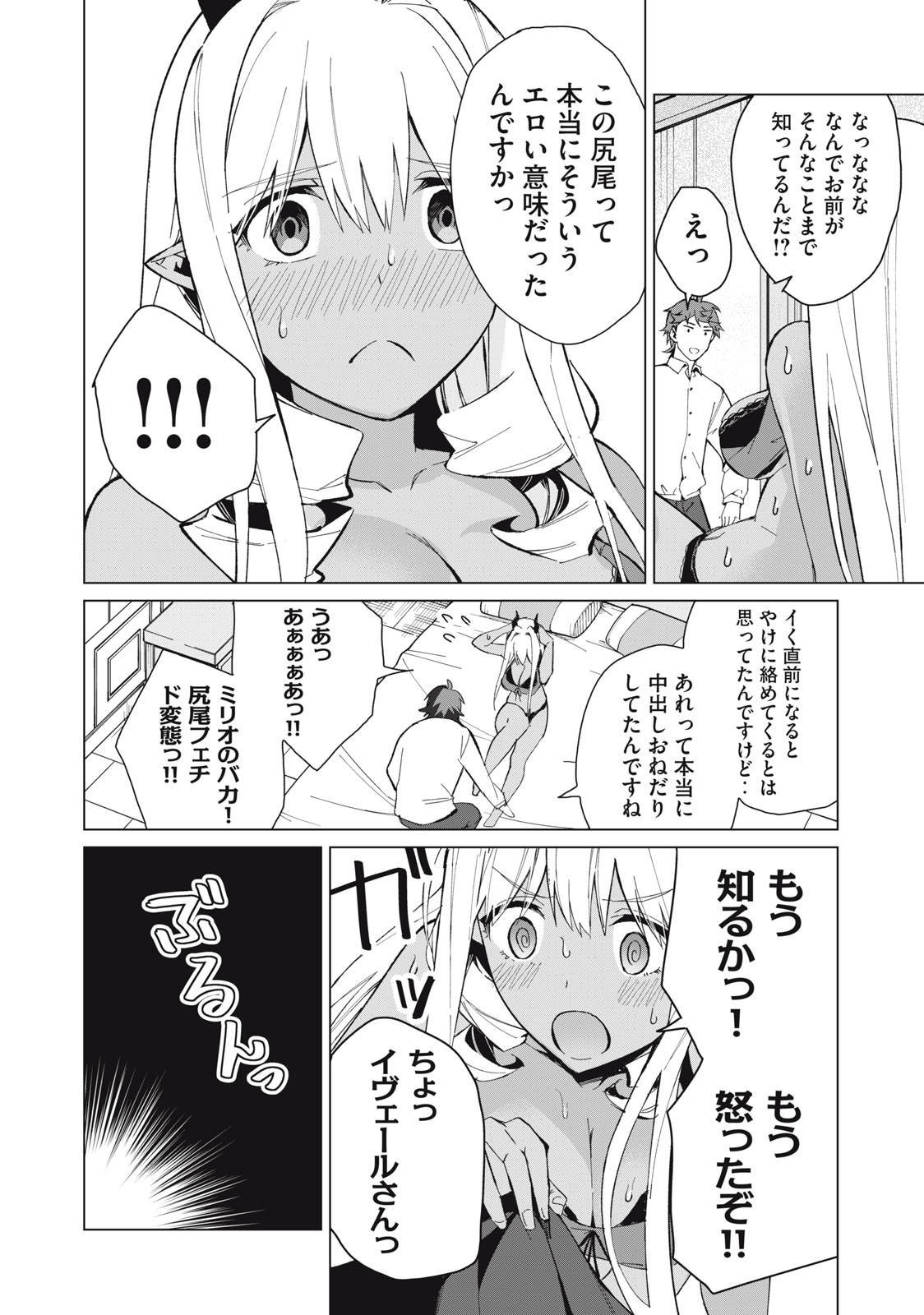 Biryuu Enshoutan ~Jikokouteikan ga Gekitei na Dragon-kyuu Bishoujo Maou o, Yuusha ga Icharabu de Taijisuru Ohanashi~ Chap 22 - Next Chap 23