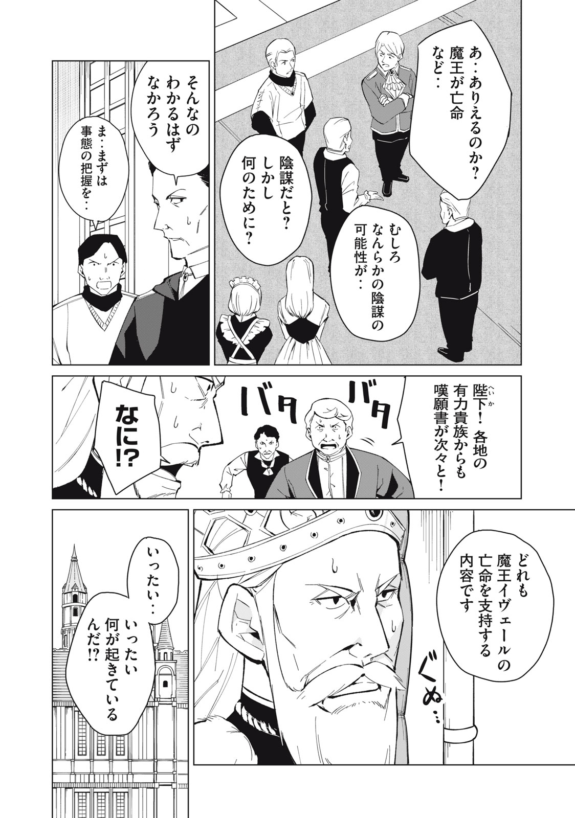 Biryuu Enshoutan ~Jikokouteikan ga Gekitei na Dragon-kyuu Bishoujo Maou o, Yuusha ga Icharabu de Taijisuru Ohanashi~ Chap 22 - Next Chap 23