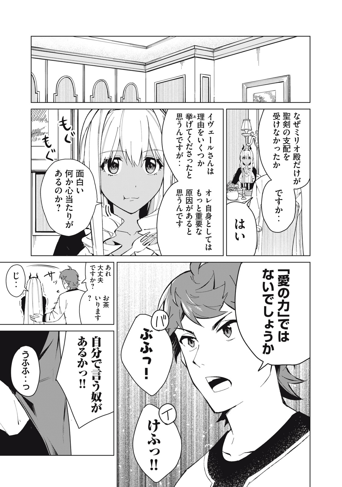 Biryuu Enshoutan ~Jikokouteikan ga Gekitei na Dragon-kyuu Bishoujo Maou o, Yuusha ga Icharabu de Taijisuru Ohanashi~ Chap 22 - Next Chap 23