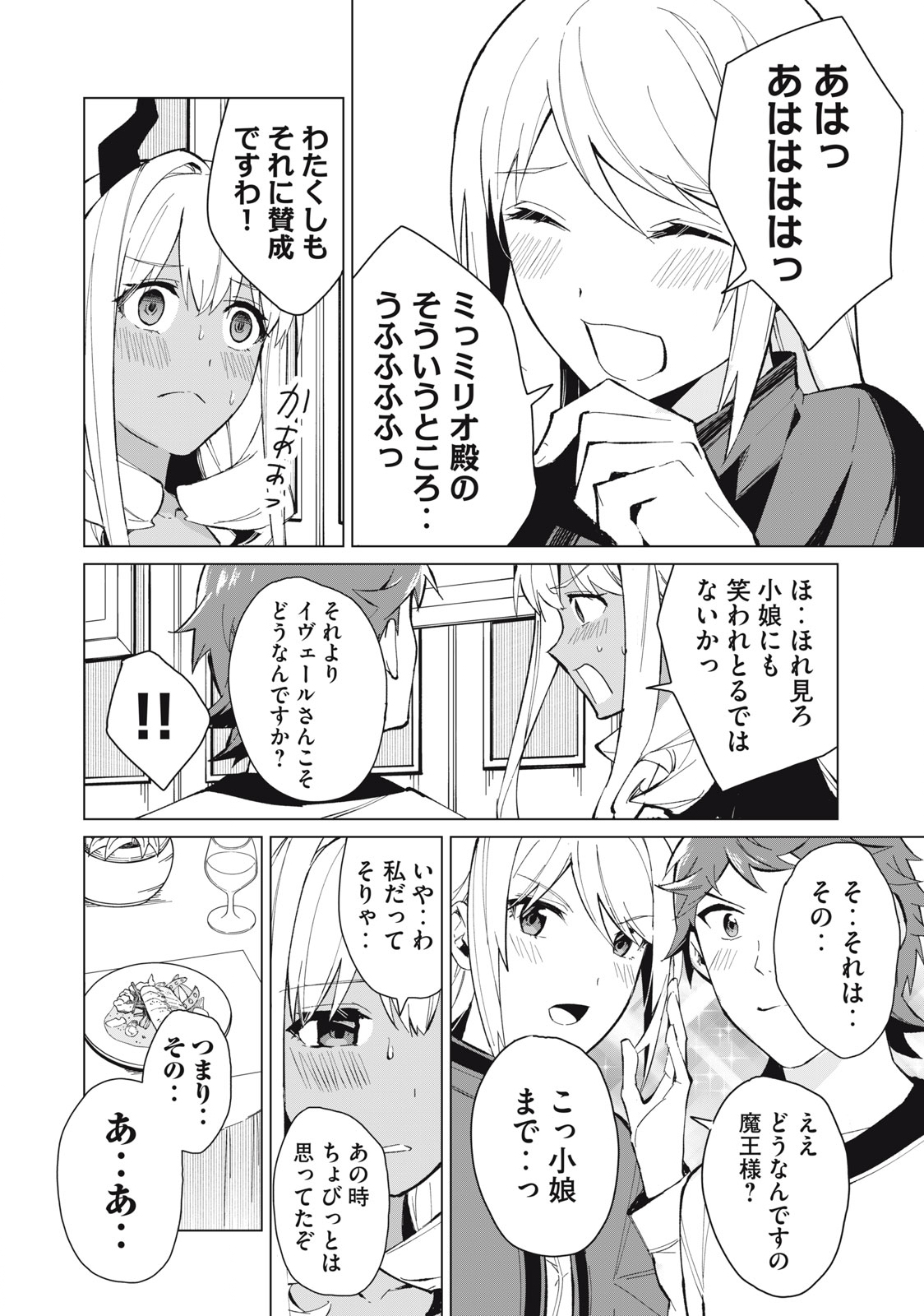 Biryuu Enshoutan ~Jikokouteikan ga Gekitei na Dragon-kyuu Bishoujo Maou o, Yuusha ga Icharabu de Taijisuru Ohanashi~ Chap 22 - Next Chap 23