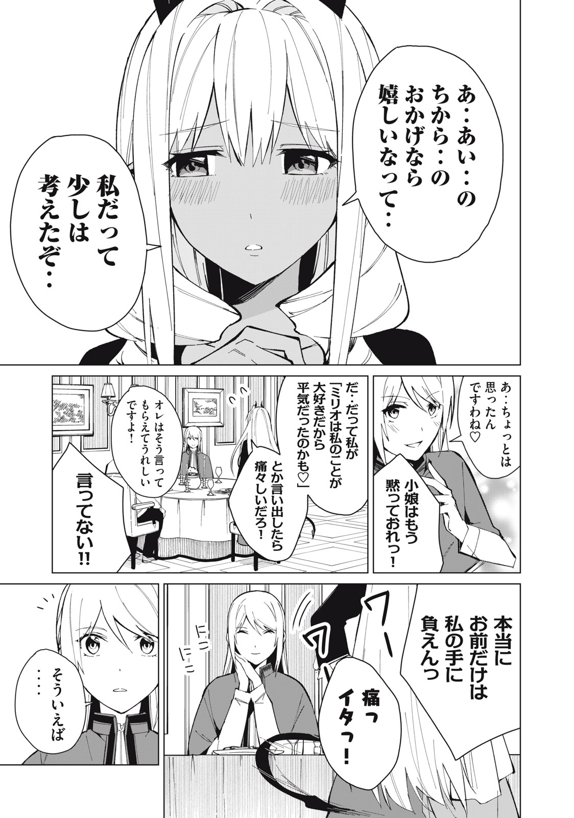 Biryuu Enshoutan ~Jikokouteikan ga Gekitei na Dragon-kyuu Bishoujo Maou o, Yuusha ga Icharabu de Taijisuru Ohanashi~ Chap 22 - Next Chap 23
